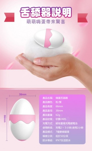 Dibe - Tongue Egg 陰蒂刺激器 - 粉紅色 照片