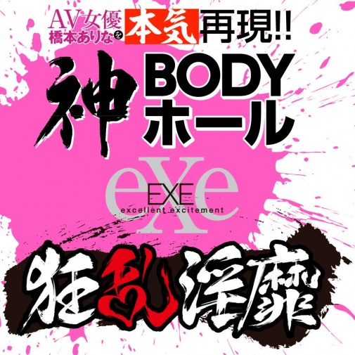 EXE - Arina Hashimoto God Body Hall Masturbator photo