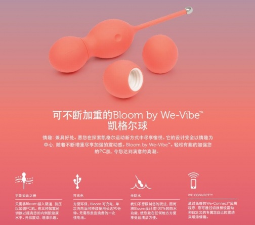 We-Vibe - Bloom 遥控震动收阴球 - 珊瑚色 照片