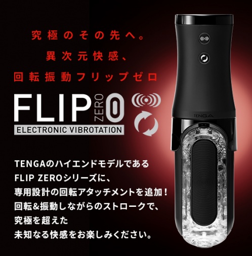 Tenga - Flip Zero 電動迴轉震動自慰器 照片