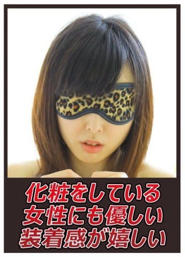 Prime - SM Eye Mask - Leopard photo