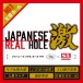 EXE - Japanese Real Hole 温派自慰杯 照片-6