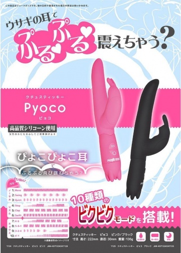 A-One - Cute Sticky Pyoco 震动器 - 粉红色 照片