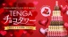 Tenga - Sweet Love Cup - 草莓朱古力 照片-6
