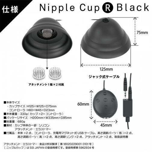 SSI - Vibro Nipple Cup w Remote - Black 照片