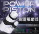 Genmu - Power Piston photo-9