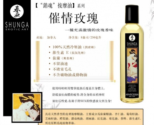 Shunga - Aphrodisia Massage Oil Rose - 250ml photo