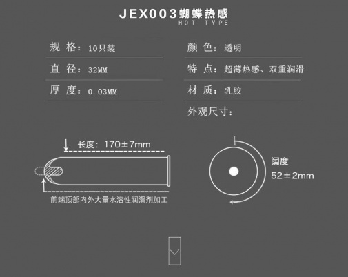 Jex - 魅力蝴蝶 0.03 热感型安全套 10片装 照片
